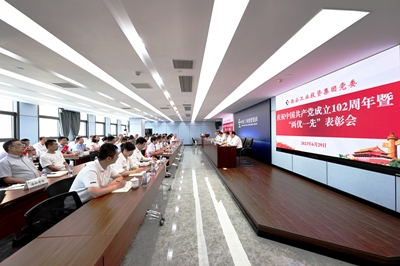 集團(tuán)黨委組織召開慶祝中國共產(chǎn)黨成立102周年暨“兩優(yōu)一先”表彰大會