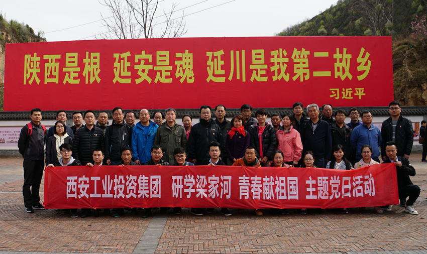 集團黨委組織機關黨員干部開展“研學梁家河 青春獻祖國”主題黨日活動
