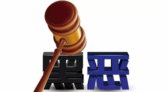 掃黑除惡 ｜蕭仲文：孫小果被執(zhí)行死刑，正義終究戰(zhàn)勝了邪惡